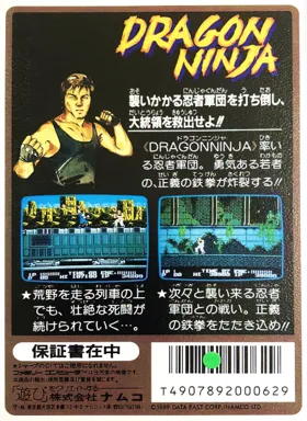 Dragon Ninja (Japan) (Rev A) box cover back